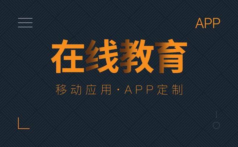 选择合适的教育软件开发，打造智慧学习环境