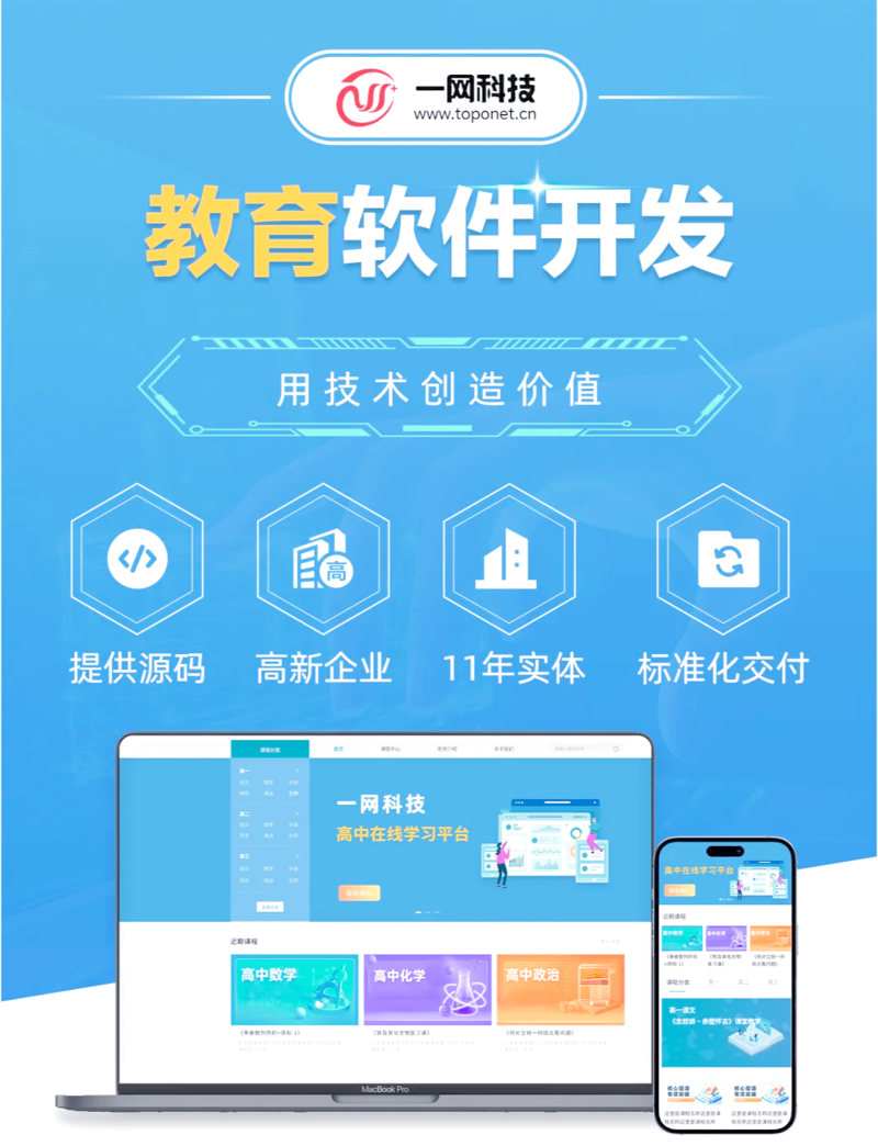 教育软件开发：打造未来学习的新篇章