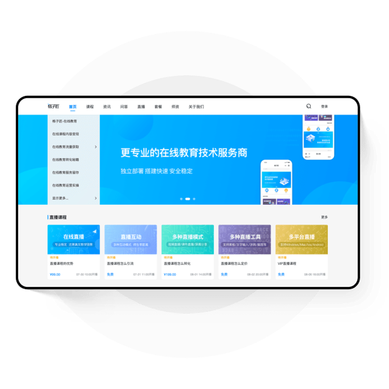 在线教育平台：变革中的机遇与挑战