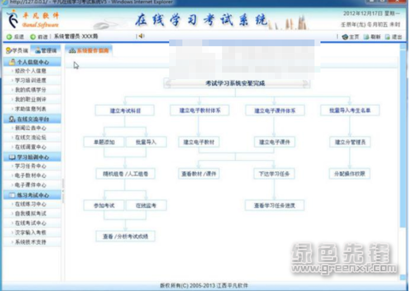 在线考试系统：变革教育方式的新趋势