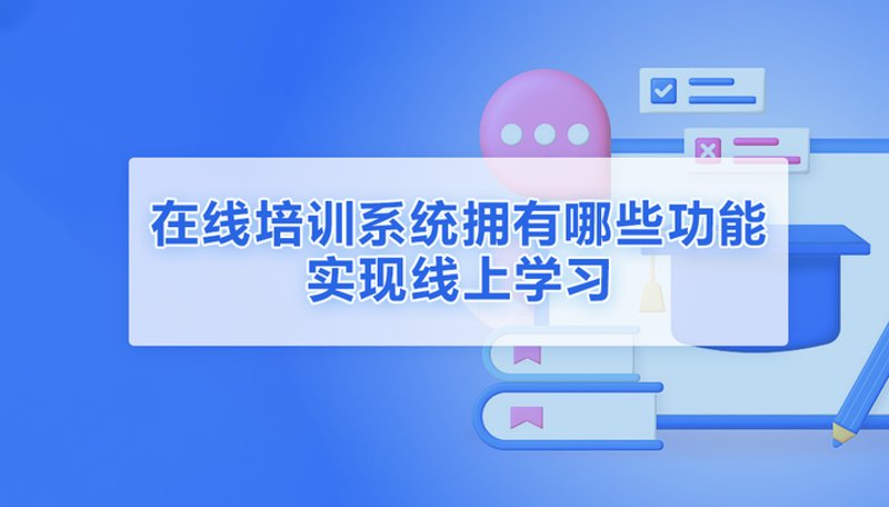 教学管理系统的最新趋势